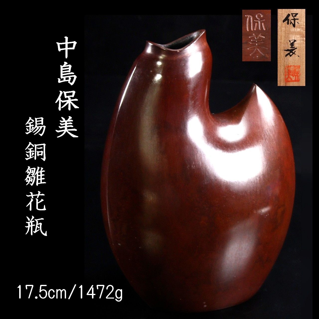 中島保美 鋳銅 雛花瓶 骨董 古美術 箱無し fd94aa6c55a51bf729cde61f5f9080