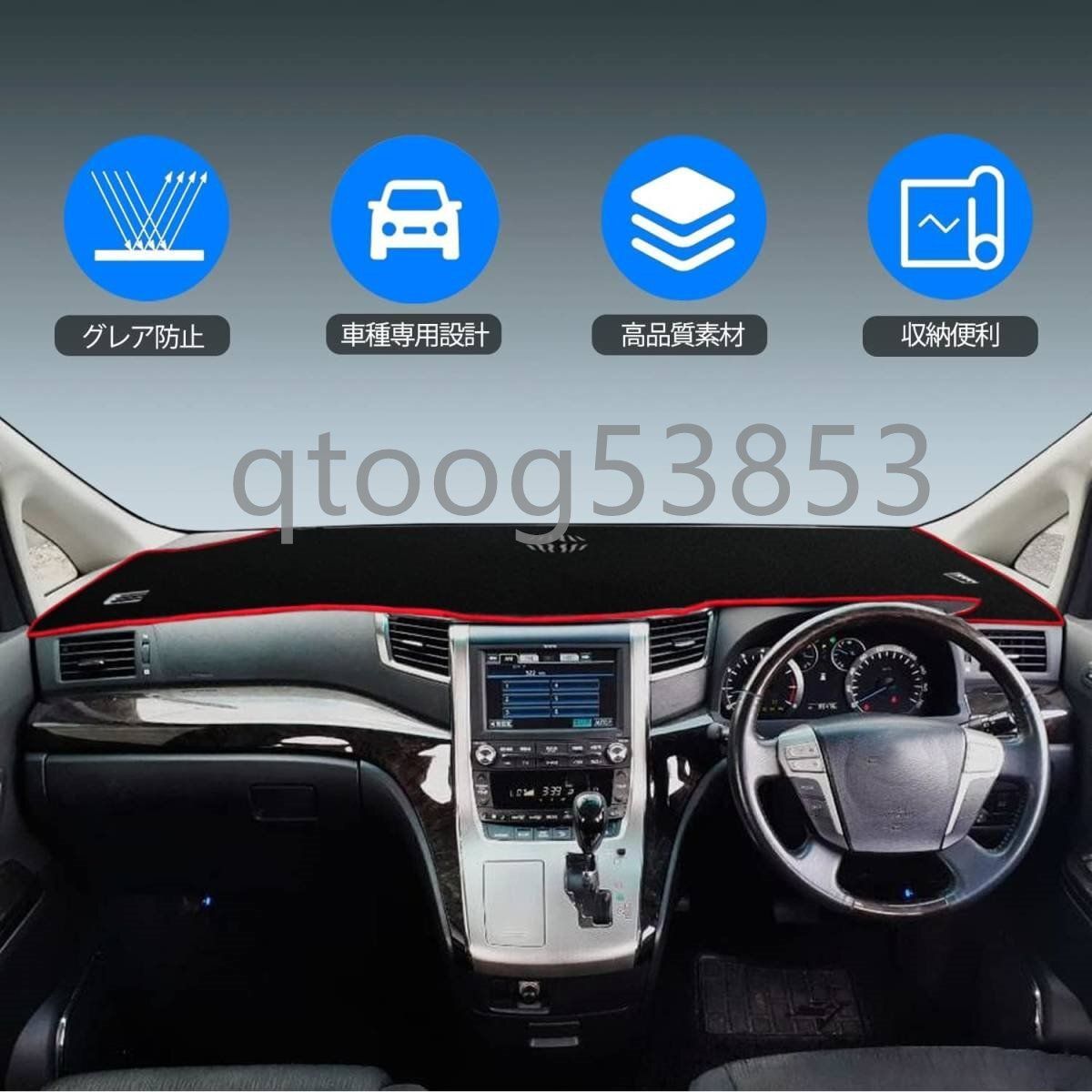 インテリアの質感アップ×紫外線対策 トヨタ ヴェルファイア アルファード 20系対応 ダッシュボードマット 赤縁デザイン FFCRYSTALESIA_COM