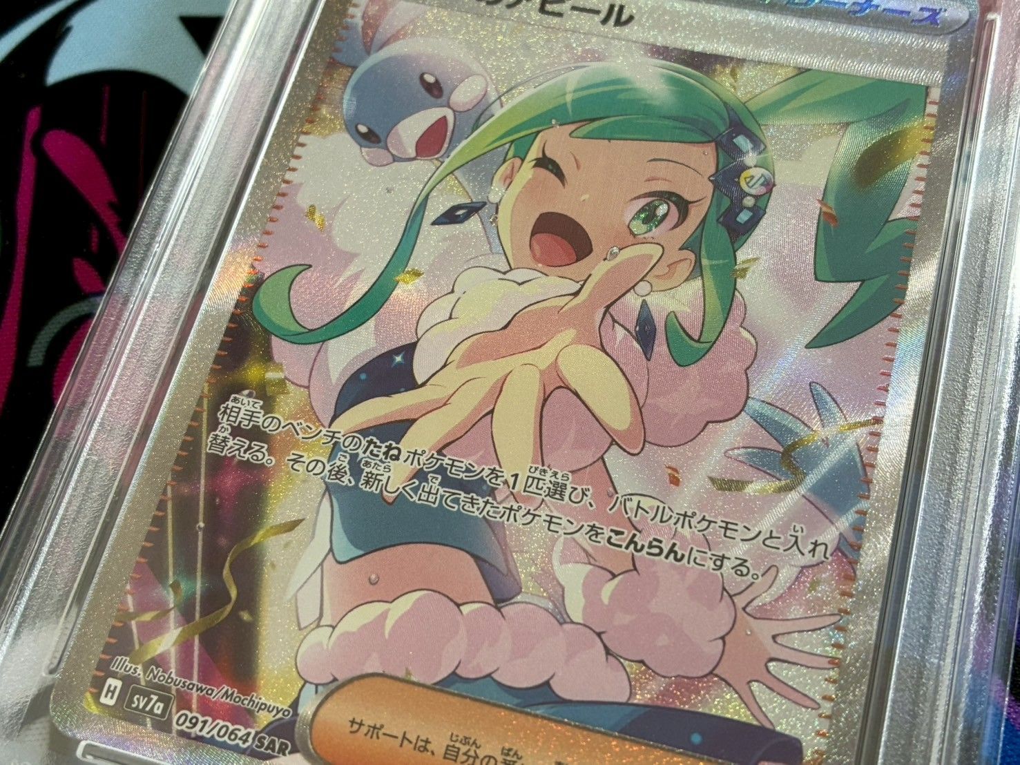 PSA10】ルチアのアピール SAR 091/064 強化拡張パック 楽園