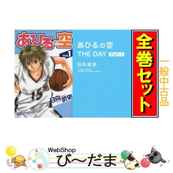 bn:2] 【中古】 あひるの空 + THE DAY シリーズセット/漫画全巻セット 