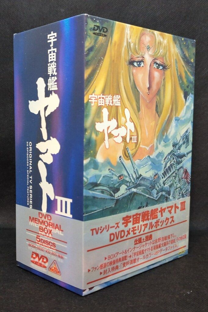 DVD/ 宇宙戦艦ヤマト DVD MEMORIAL BOX ORIGINAL TV SERIES 新品・未