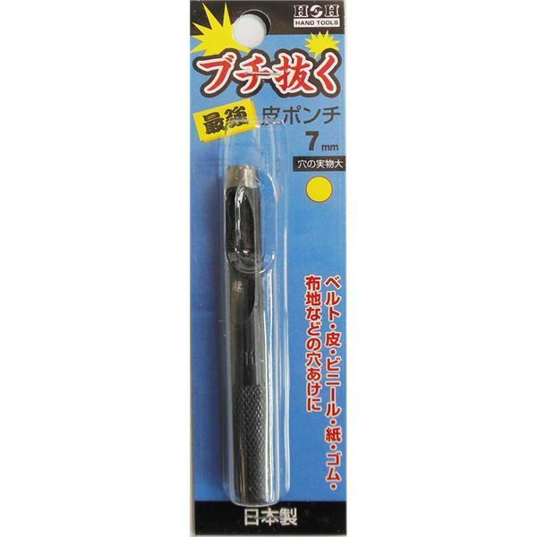 (業務用75個セット) H＆H ブチ抜く 最強 皮ポンチ/穴あけ工具 【7mm】 - メルカリShops