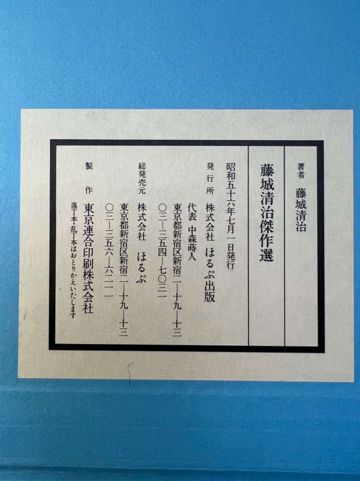 藤城清治傑作選 全12枚 影絵の世界 ほるぷ出版 昭和56年 - メルカリ