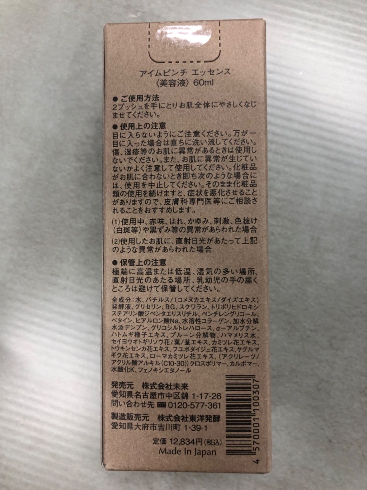 美容液 60ml