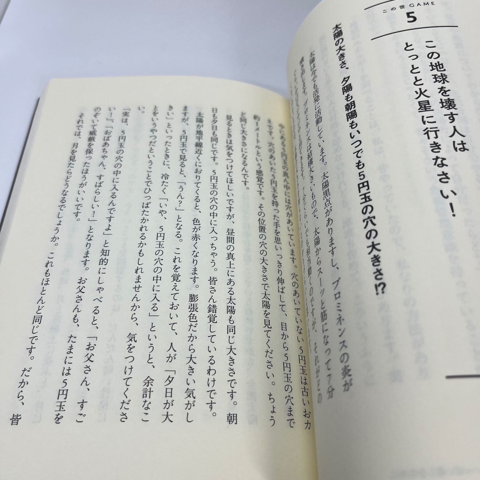 これがあの世飛行士の真骨頂！ 臨死体験3回で見た《2つの未来》 この世ゲームの楽しみ方と乗り超え方！