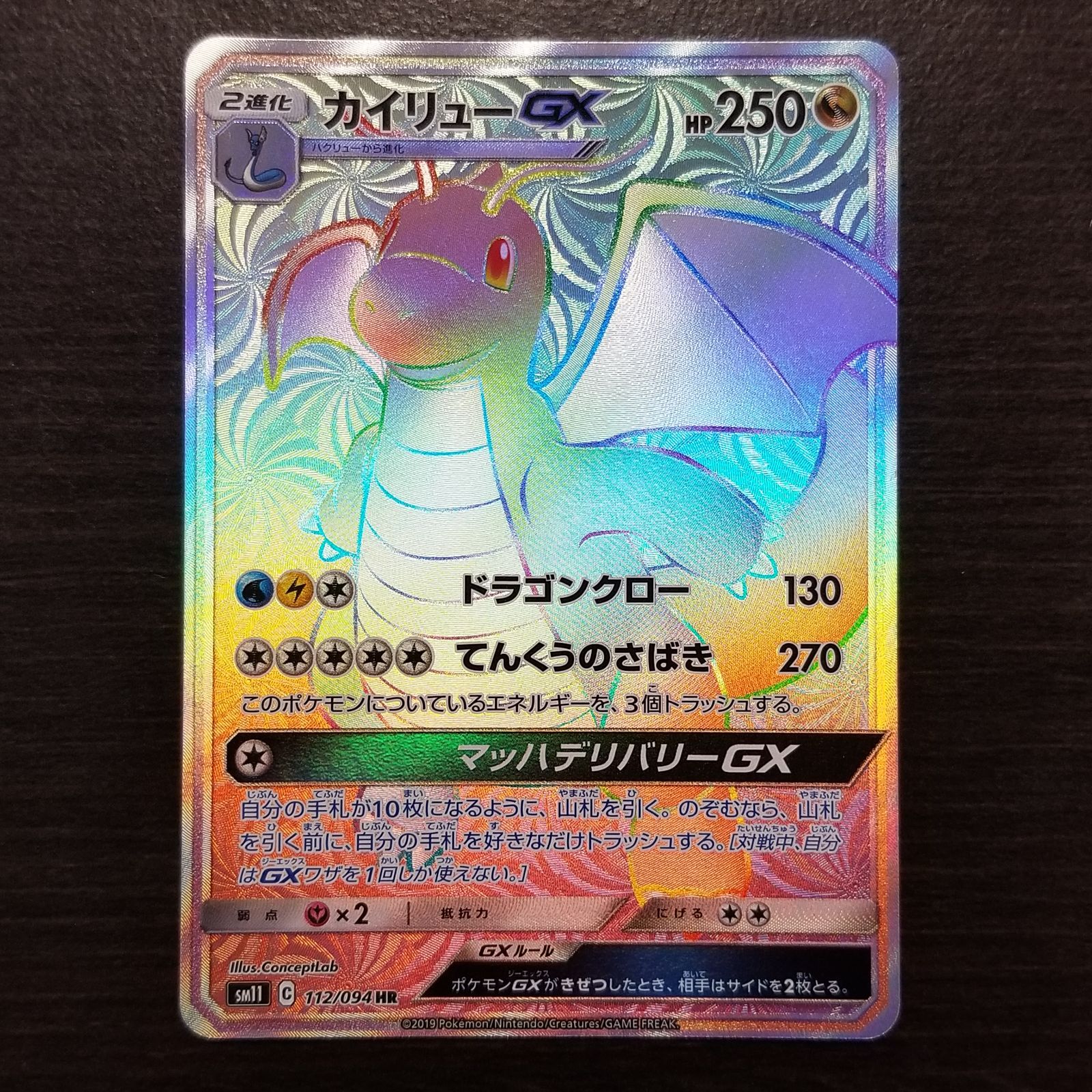 ポケカ カイリューGX HR - メルカリ