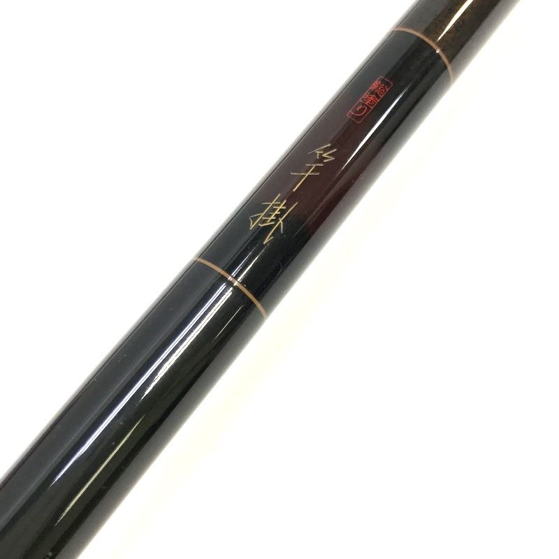 DAIWA ダイワ 総塗り 竿掛 一本半物 ヘラブナ竿 ヘラ竿 へら竿
