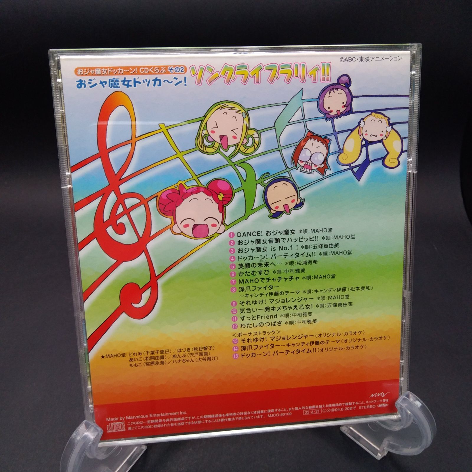 おジャ魔女どれみドッカーン!CDくらぶ その2「おジャ魔女ドッカーン 