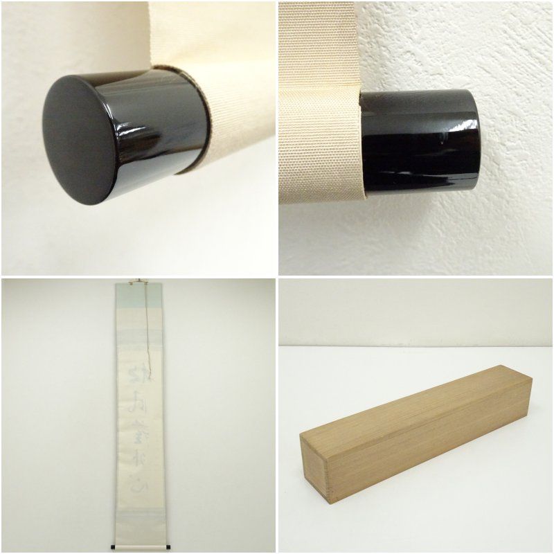 大徳寺 松長剛山筆 松風塵外心 一行書 肉筆紙本掛軸 共箱 掛け軸 床の間 書 おしゃれ 絵画 表具 芸術 茶道 年中掛け インテリア 茶掛 掛物 和室 4月 1月 2月 春冬 WWW_IBETON_RU