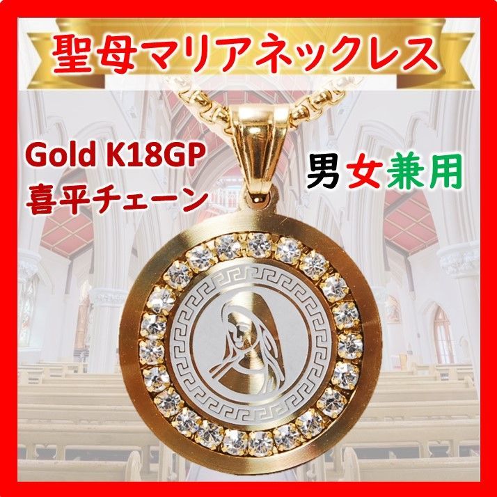 新品K18GP マリア喜平ネックレス 　ゴールド ステンレストップ - 2