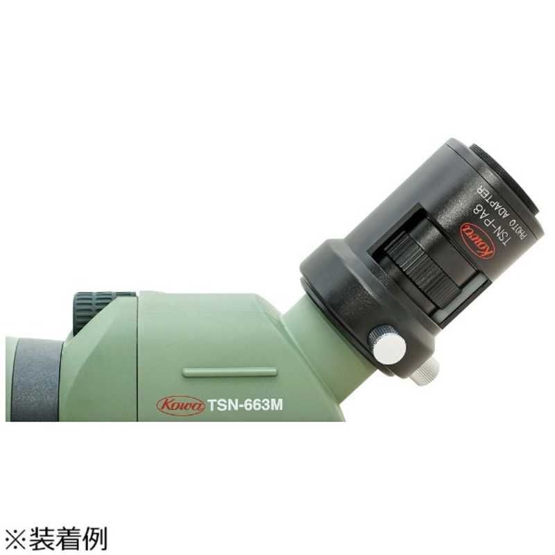 未開梱 KOWA デジタル一眼カメラ用デジスコアダプター TSN‐PA8