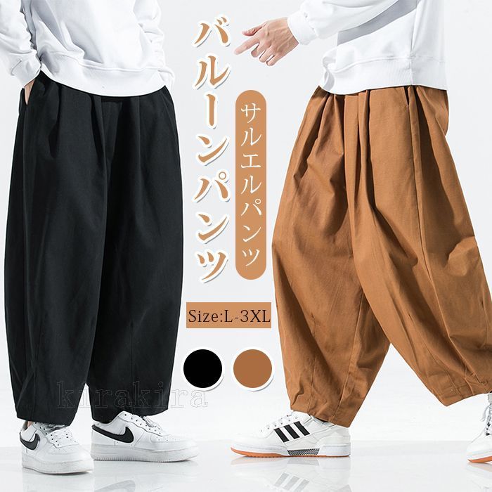バルーンパンツ メンズ 夏 サルエルパンツ メンズ アラジンパンツ ズボン ゆったり ボトムス 涼しい イージーパンツ カジュアル春 夏nuol825