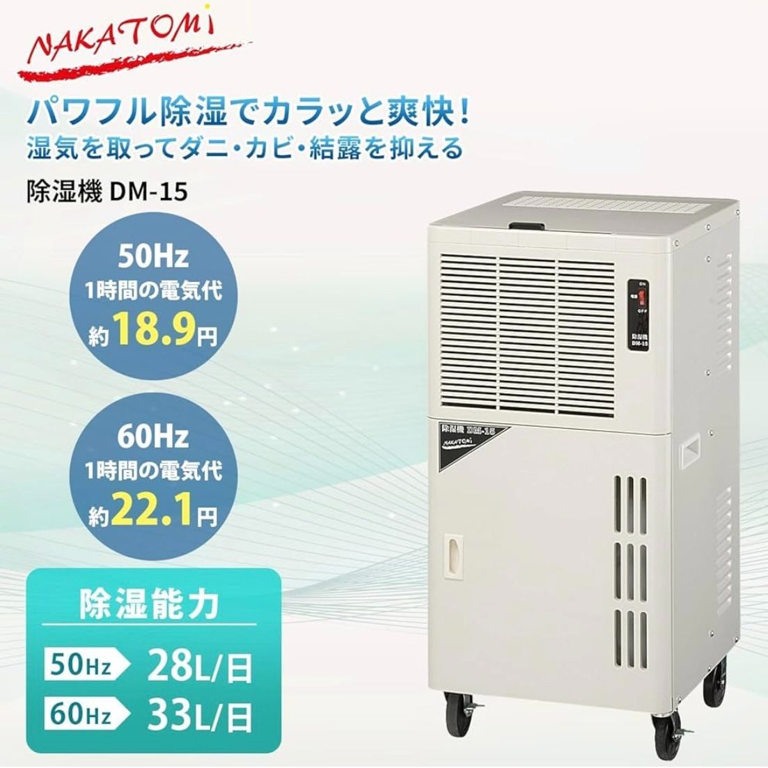 ナカトミ、除湿機 DM-22の購入はナカトミショップ