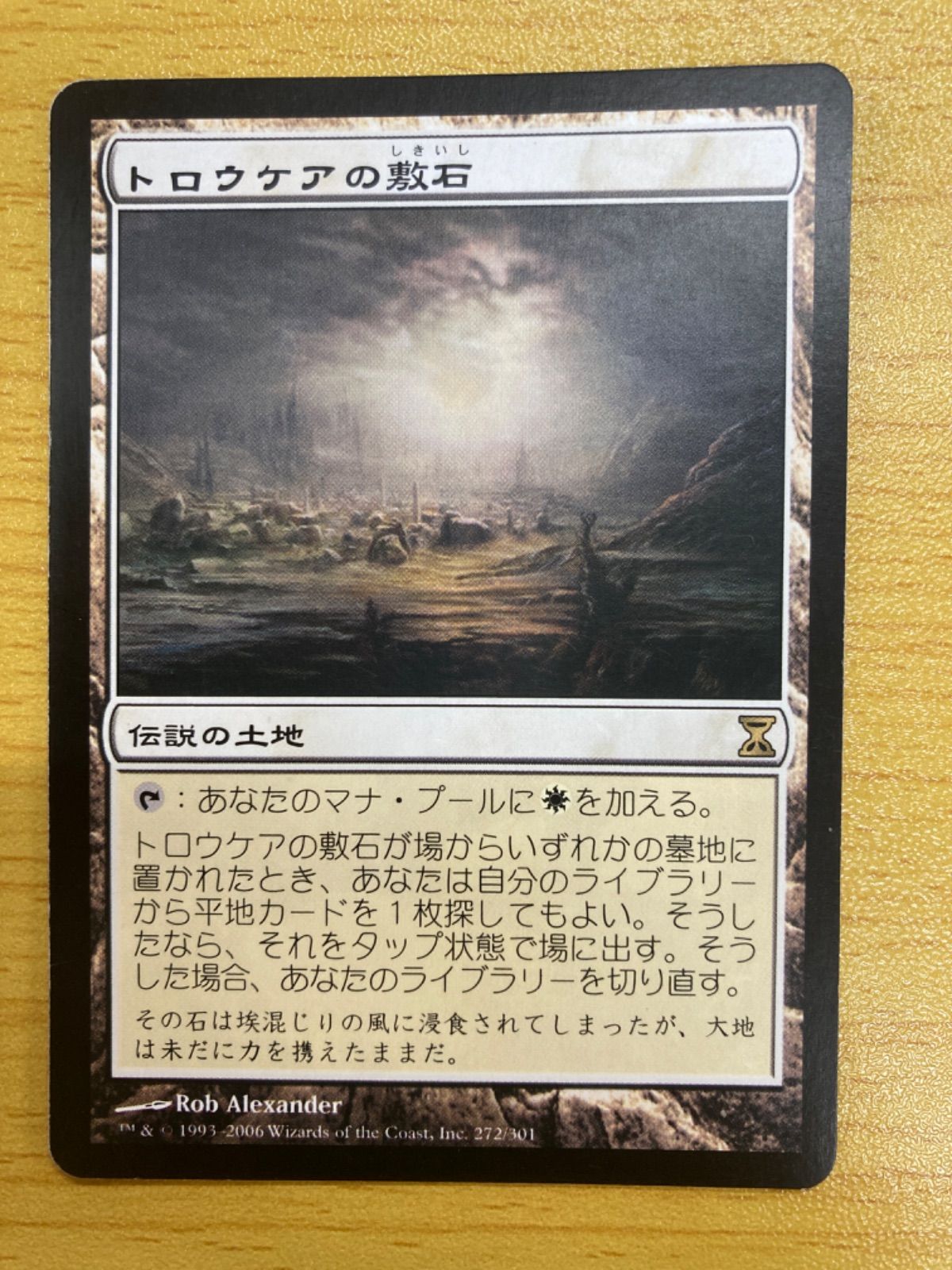 MTG トロウケアの敷石 日本語 - メルカリ
