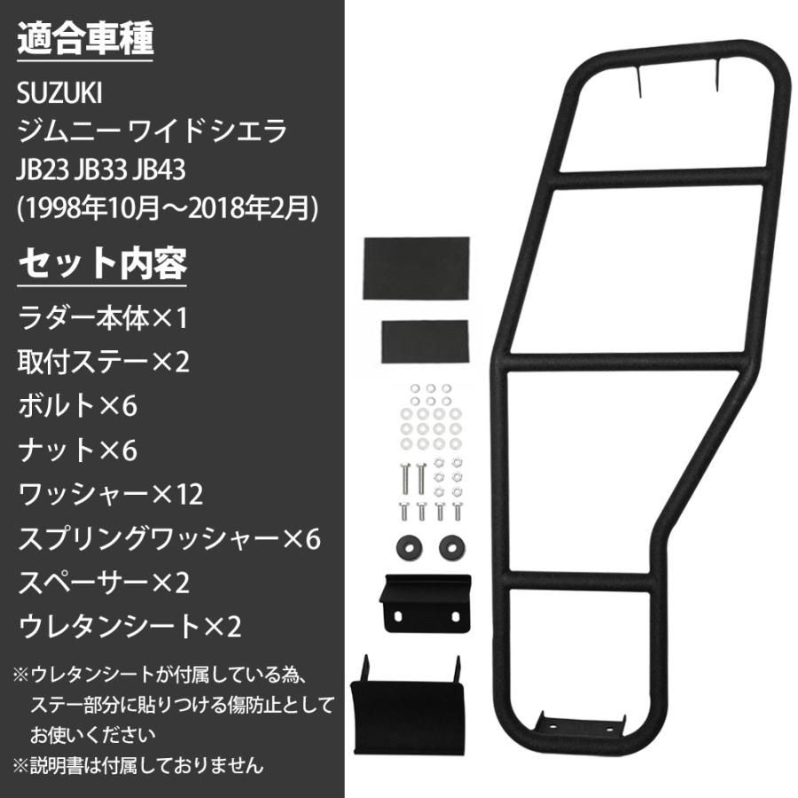 ジムニー JB23 JB33 JB43 リアラダー 専用設計 ラダー ブラック JIMNY ジムニーワイド ジムニーシエラ 梯子 オフロード カスタム  パーツ 結晶塗装 オフロード感 ジムニー専用ラダー スチール 外装 - メルカリ