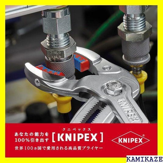 ☆便利_Z015 クニペックス KNIPEX 8113-250 パイププライヤー