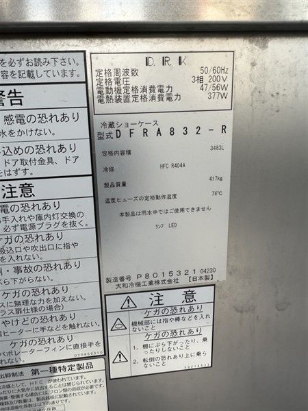 大和冷機