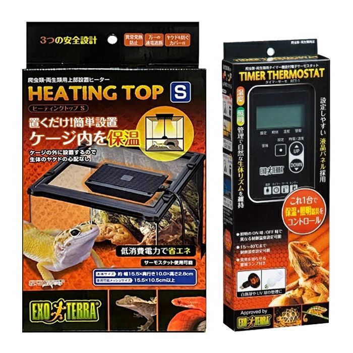 GEX エキゾテラ ヒーティングトップ S と GEX エキゾテラ タイマーサーモ RTT-1 のセット