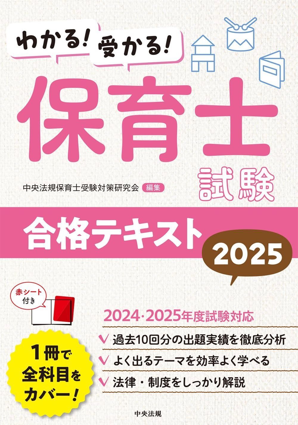 SAT 建築物環境衛生管理技術者テキスト （ビル管）2024年版 SAT 建築物