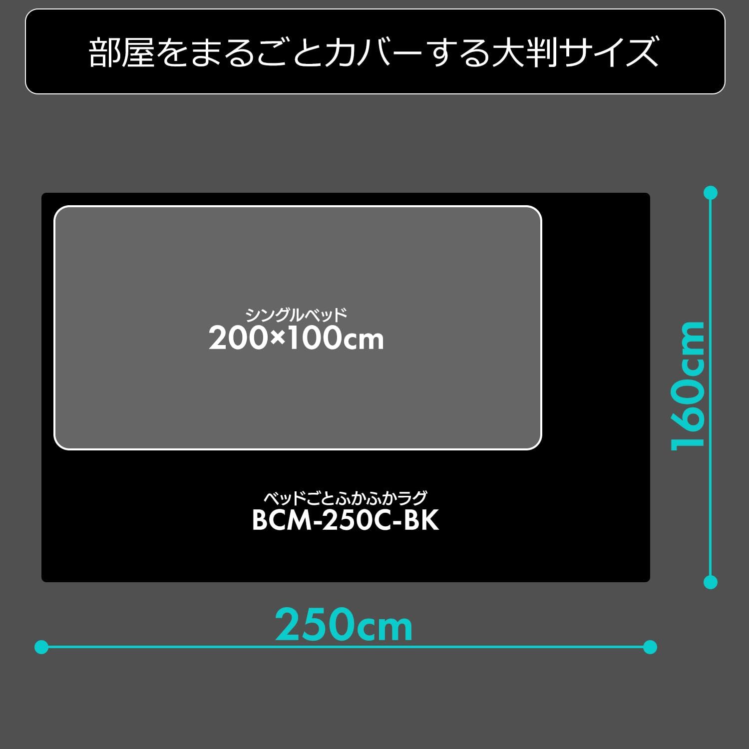 Bauhutte バウヒュッテ ゲーミングカーペット ベッドごと ふかふかラグ 滑り止め付き 約3畳 大判サイズ 幅250×奥行160×厚み1.1cm BCM-250C-BK
