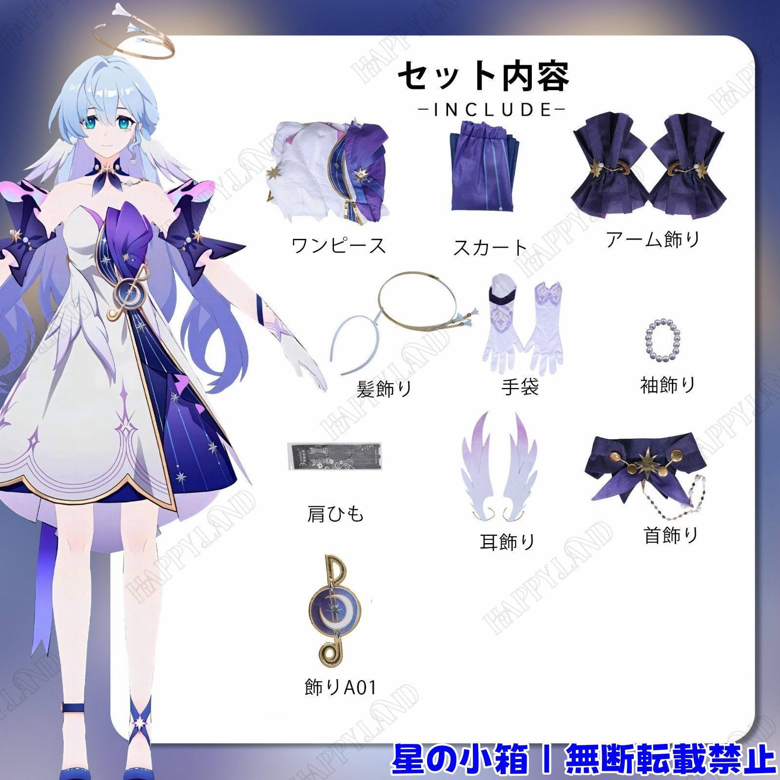 崩壊 スターレイル ロビン コスプレ衣装 ウィッグの追加が可能です