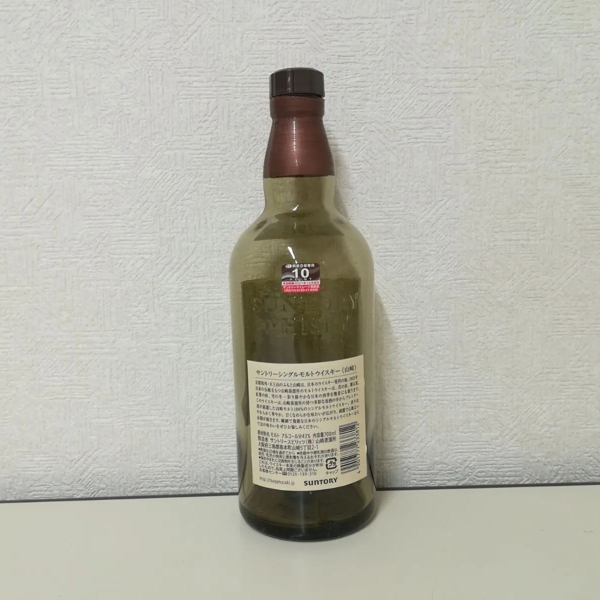 空瓶】山崎 1923YEAR 700ml 紙箱付 サントリー ウイスキー - メルカリ