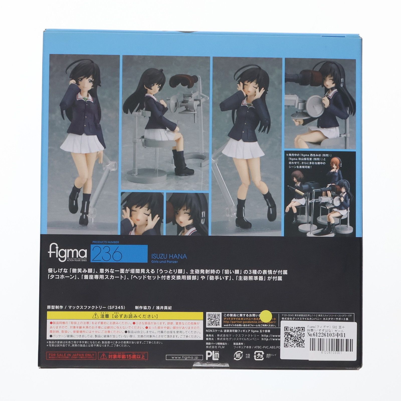 figma(フィグマ) 582 五十鈴華(いすずはな) ガールズ&パンツァー 完成