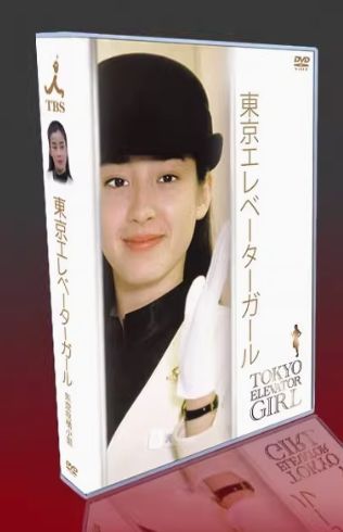 東京エレベーターガール DVD 全5巻　全巻セット 東京エレベーターガール DVD 全5巻完結セット 宮沢りえ ケース