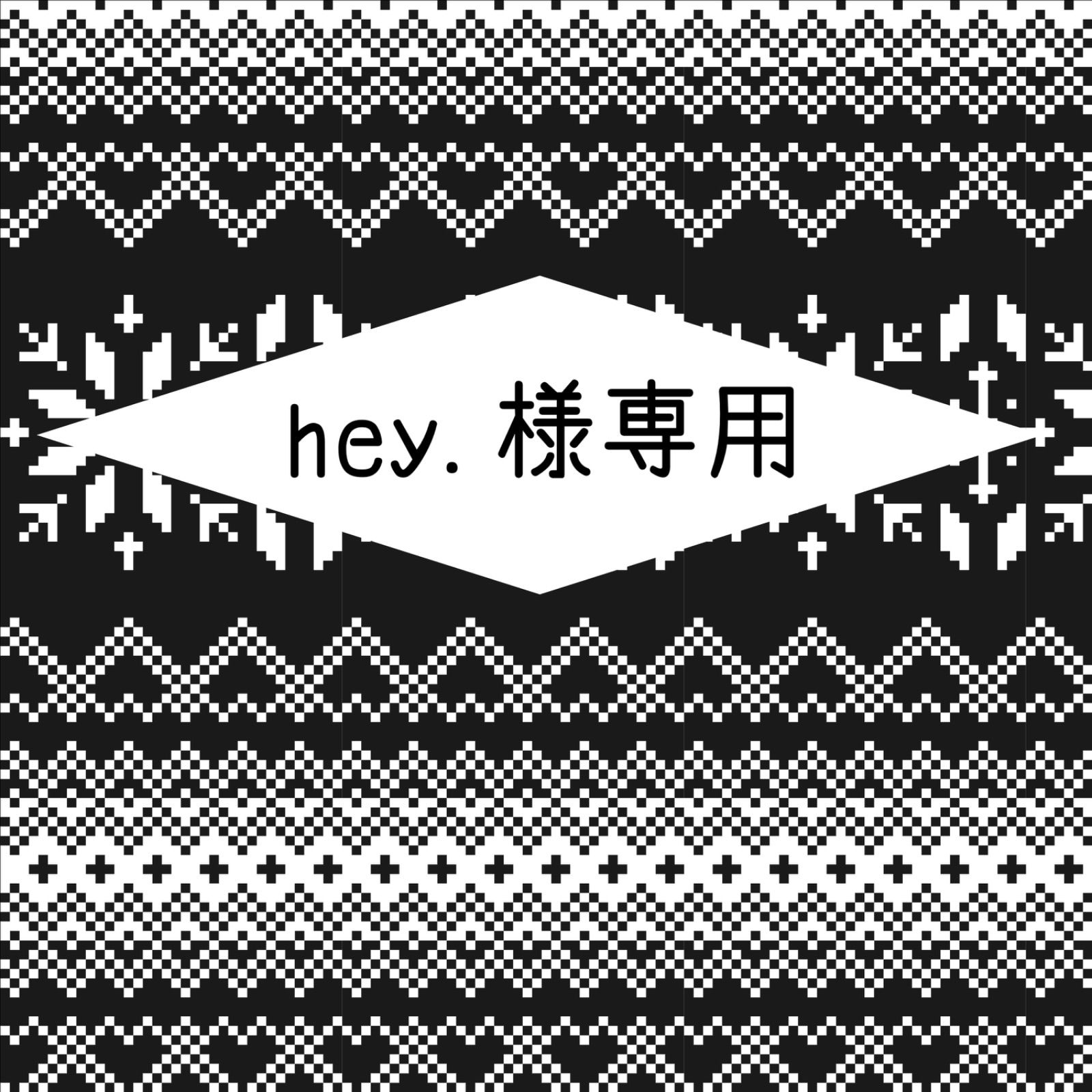 hey様専用 - アウター