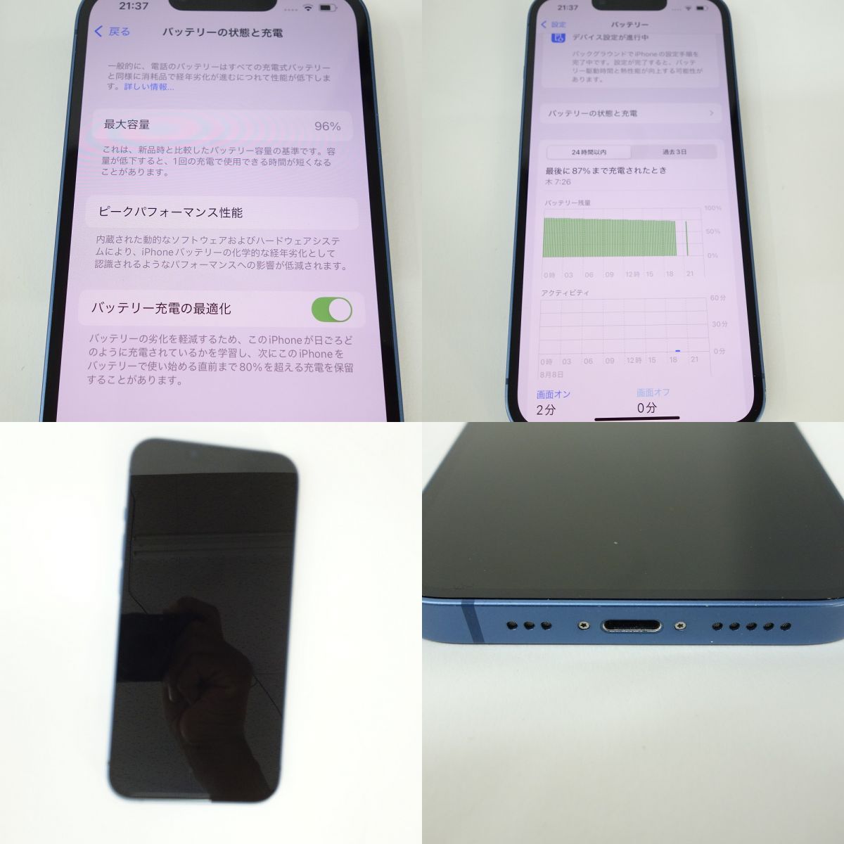 SIMフリー iPhone 13 128GB ブルー MLNG3J/A バッテリー最大容量96