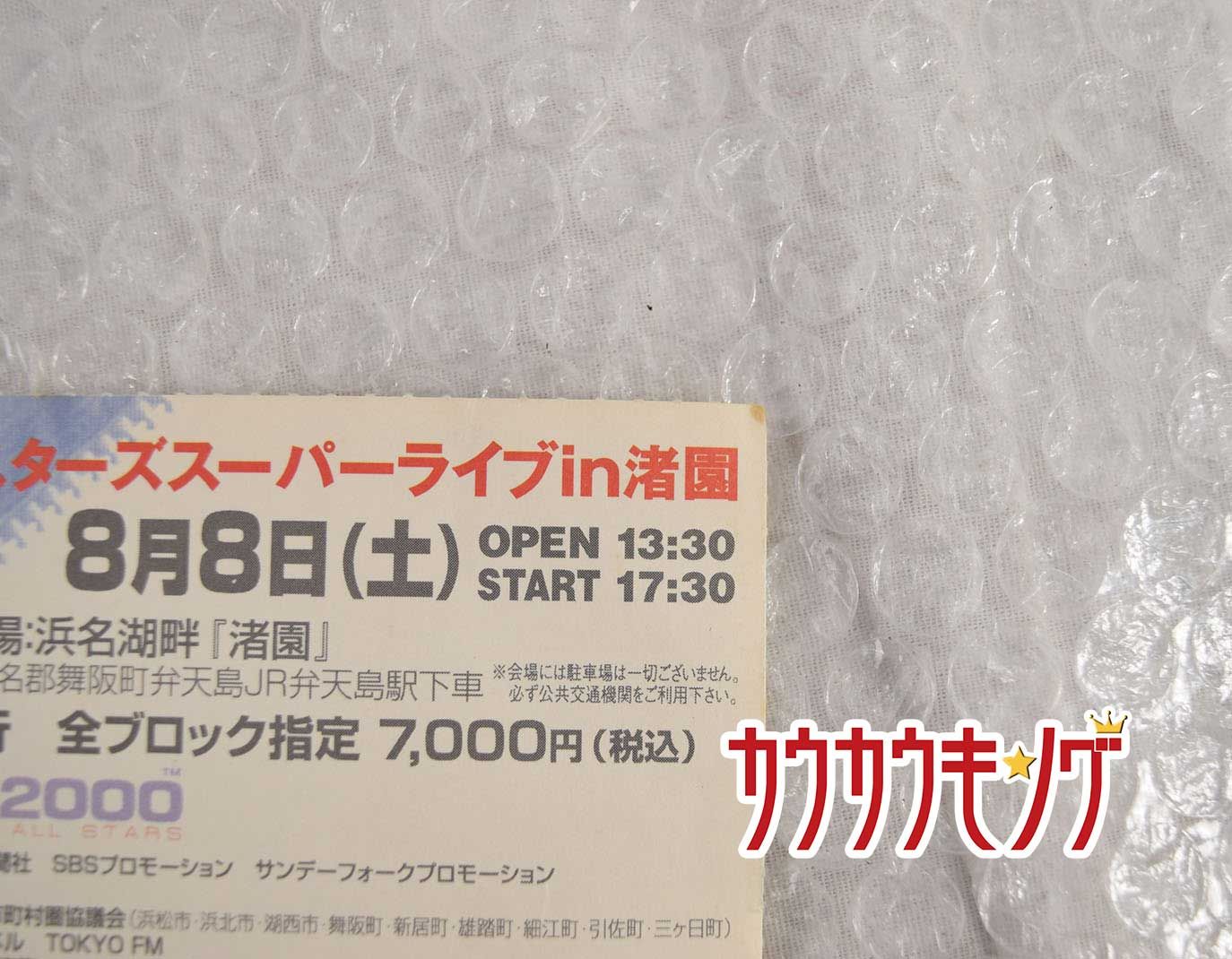サザンオールスターズ 1998渚園 チケット半券 2枚 セット 楽天市場】【中古】サザンオールスターズ 1998渚園 チケット半券