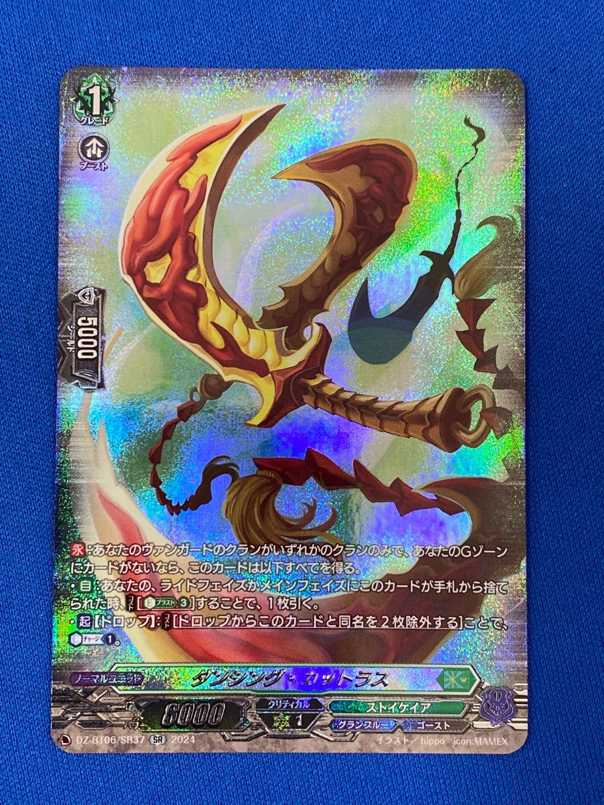 ヴァンガード DZ-BT06/SR37 ダンシング・カットラス (SR) 時空創竜