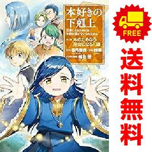 本好きの下剋上 セット ライトノベル]本好きの下剋上セット (全39冊