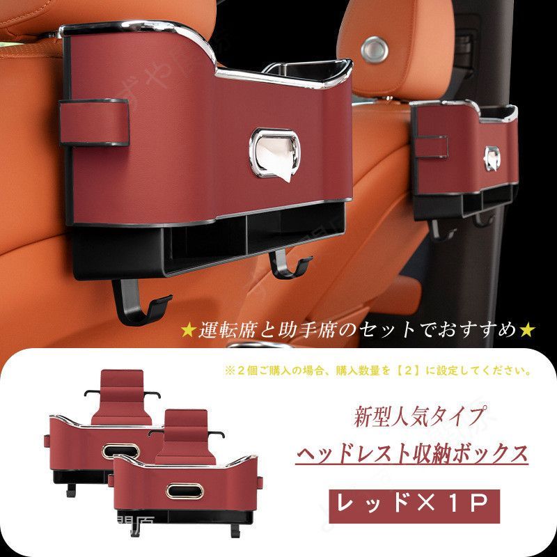 ヘッドレスト収納ボックス ダイハツDAIHATSU シートバック収納ボックス 多機能 ティッシュケース 汎用 カーアクセサリー レザー ドリンクホルダー フック付き 車内整理 高級感 ５色選択 新車 納車 ギフト