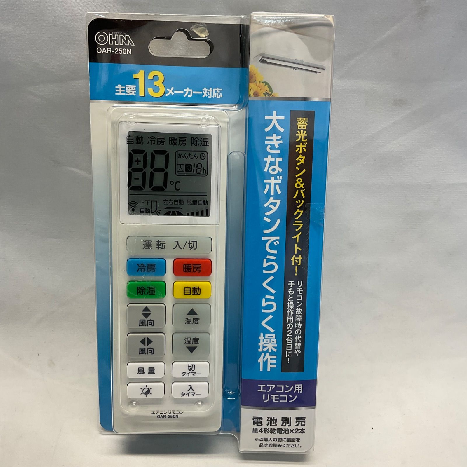 オーム電機 エアコン用リモコン(13メーカー対応) OAR-N13 楽天市場】【カードOK!】【送料無料】≪予約タイマー付