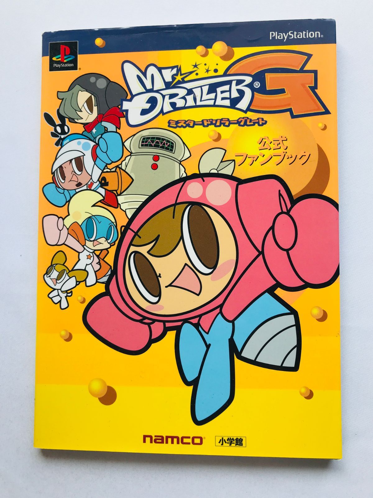 ミスタードリラー　公式ガイドブック　攻略本 ミスタードリラードリルランド 公式ガイドブック - メルカリ