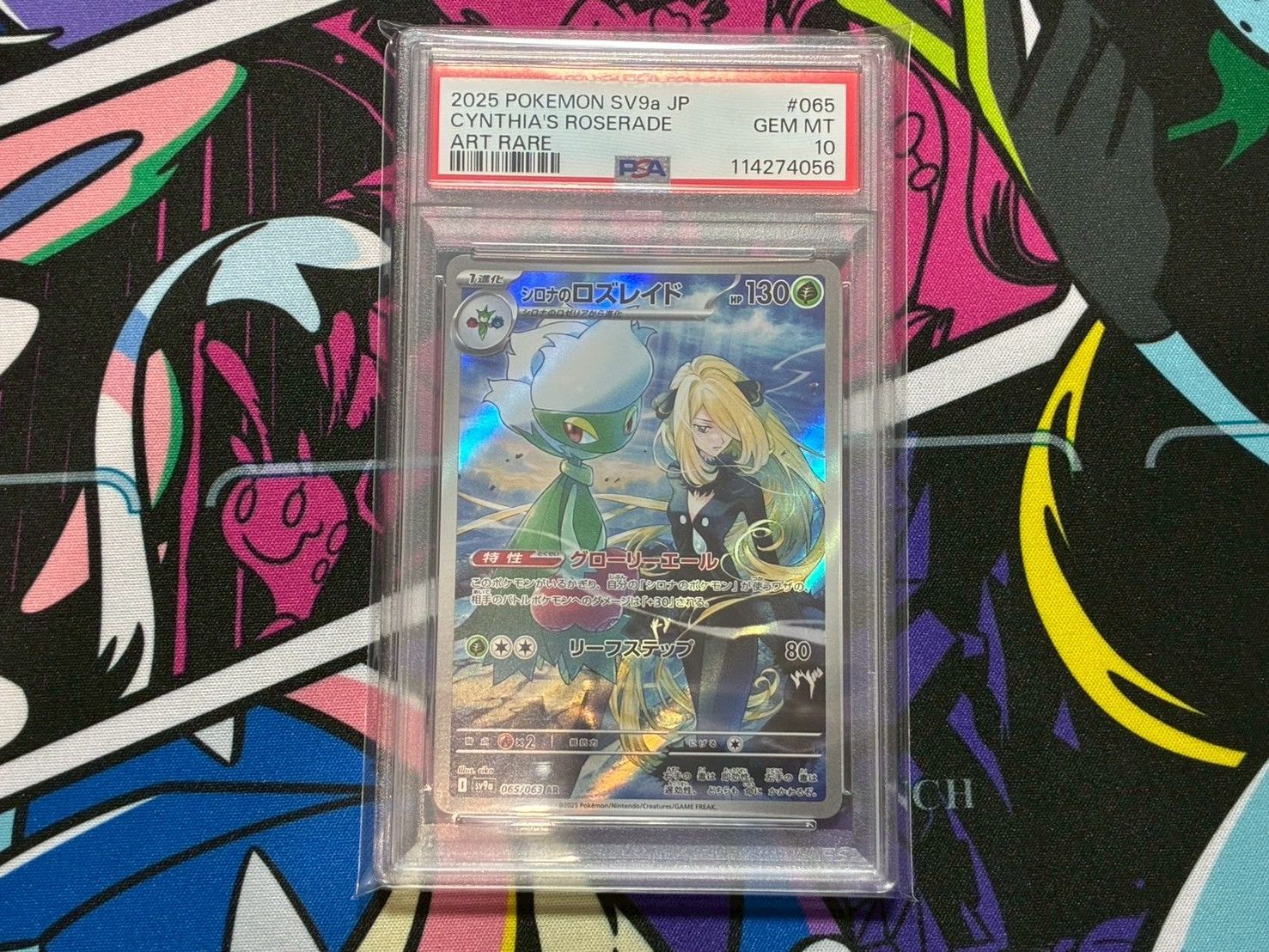 PSA10】シロナのロズレイド AR SV9a 065/063 グローリーエール