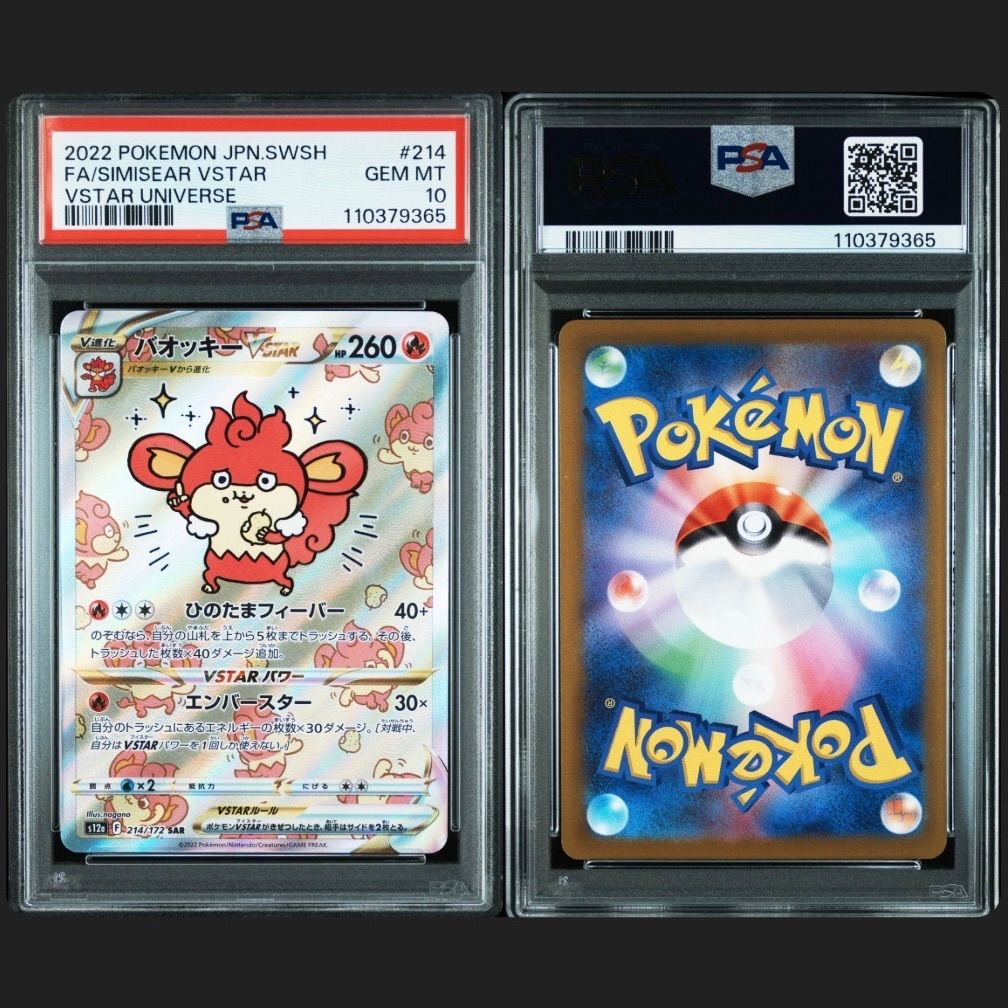 PSA10】バオッキーVSTAR (SAR) {214/172} [S12a] - magi通販