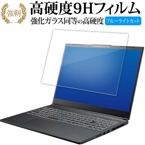 マウスコンピューター G-Tune P6 シリーズ 液晶保護 フィルム 強化ガラス と 同等の 高硬度9H ブルーライトカット クリア光沢タイプ 改訂版