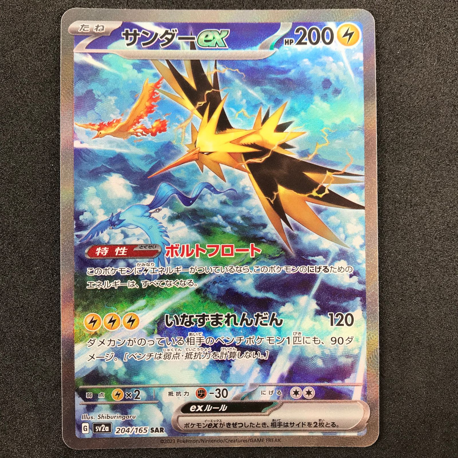 ポケモンカードゲーム 204/165/SV2A/B サンダーex SAR スペシャル