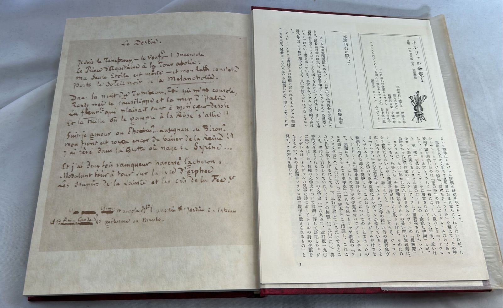 ネルヴァル全集 全6巻揃い 筑摩書房安く 買う
