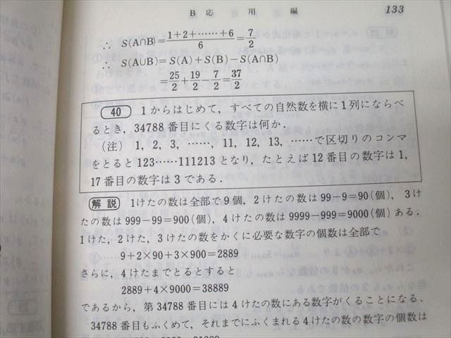 アレフ社 数学 整数【絶版・希少本】 状態良 1979 板垣正亮/土師政雄 013s9D アレフ社 数学 整数【絶版・希少本】 状態良 1979 板垣正亮/土師