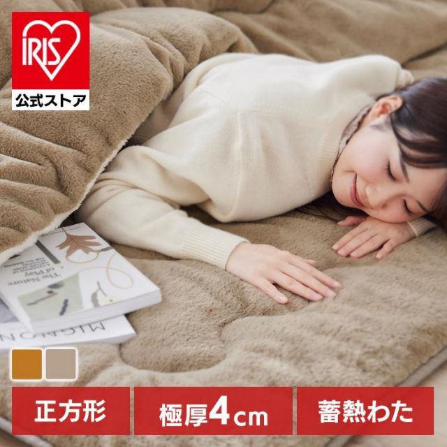 【公式】こたつ 敷き布団 厚手 マット ラグ 暖かい 保温 蓄熱 洗える こたつ敷き布団 こたつ布団 正方形 こたつ敷き布団 KSB-R1919 アイリスオーヤマ