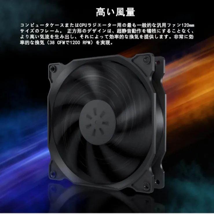 Novonest 120mm PCケースファン 静音タイプ 25mm厚 1200rpm 小3ピンと