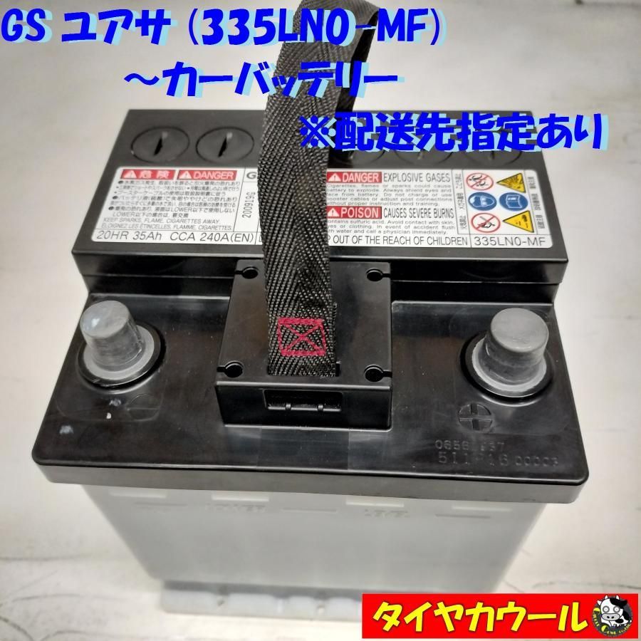 ◆配送先指定 ※沖縄・離島への発送不可◆ GS ユアサ 335LN0-MF カーバッテリー 12V 20HR 35Ah CCA 240A 1ケ  バッテリー ＜中古＞