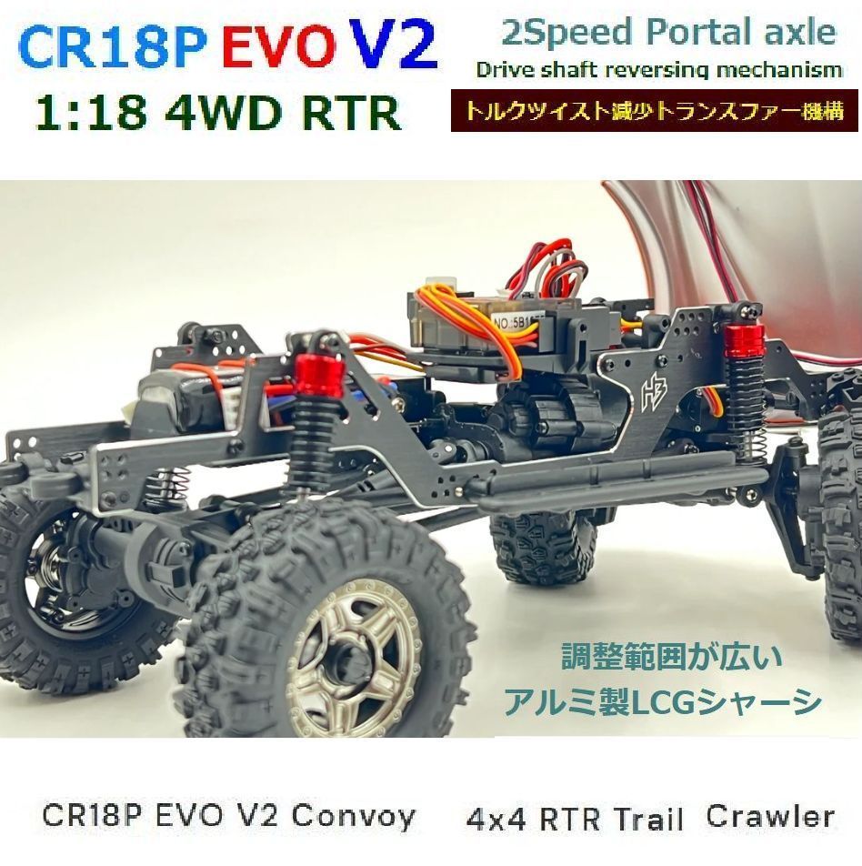 クローラーラジコン 高性能☆ Hobbyplus CR18P EVO V2 CONVOY 2Speed Portal Axle トルク