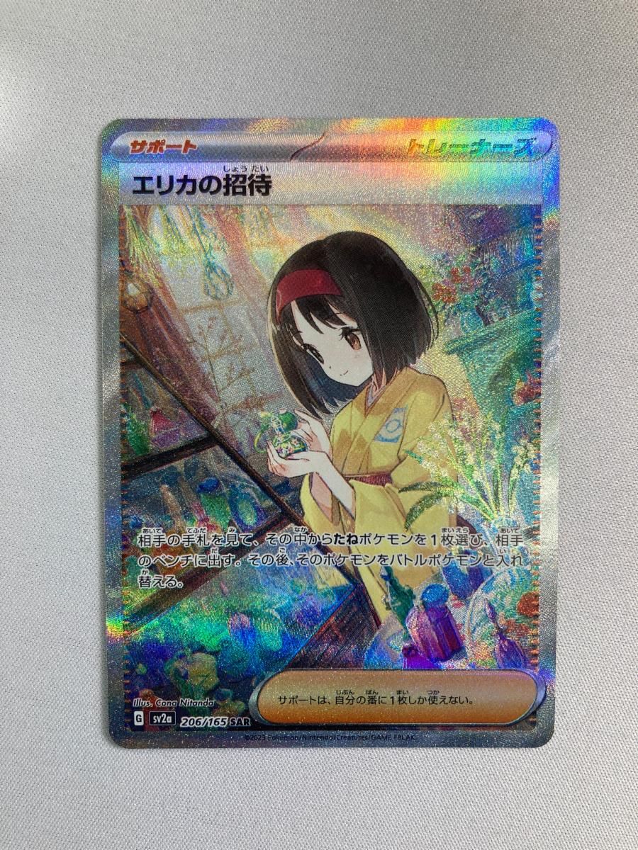 エリカの招待 SAR [ポケモンカード151] SV2a 206/165 傷有り ポケモンカード ポケカ Amazon.co.jp: ポケモンカード151 sv2a 強化拡張パック エリカの