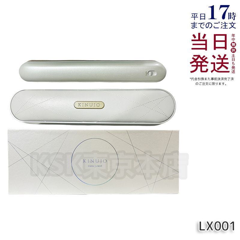 絹女 コードレスアイロン LuxeJewel 237g KINUJO