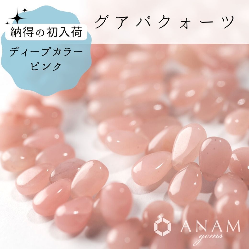 約5cm】グァバクォーツ スムース ペアシェイプMサイズ☆ANAM gems