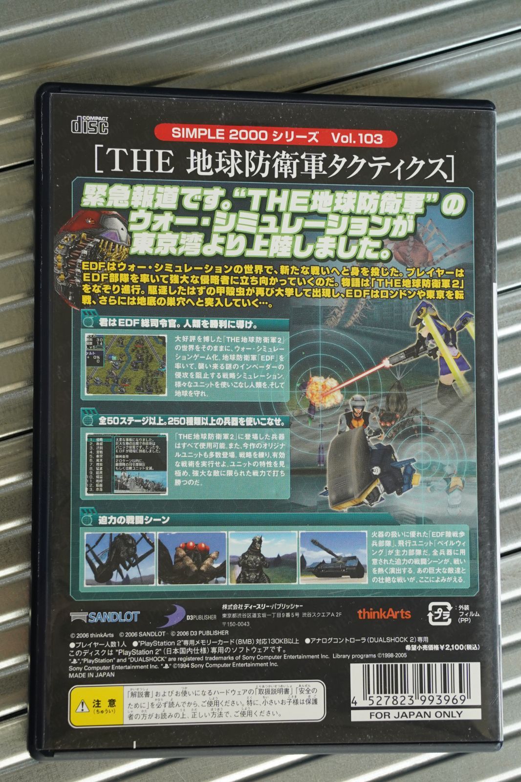 SIMPLE2000シリーズ Vol.103 THE地球防衛軍タクティクス Amazon | SIMPLE2000シリーズ Vol.78 THE 宇宙大戦争 | ゲーム
